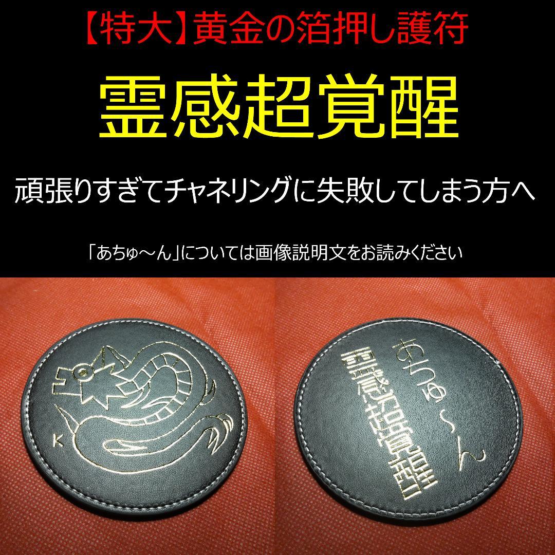 【至高の特大龍神護符】頑張りすぎてチャネリングに失敗してしまう方へ