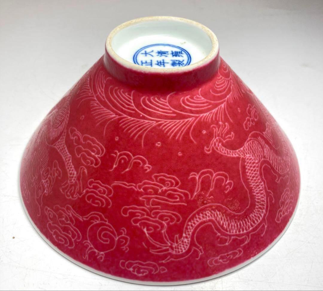 中国美術 青時代ピンク雲龍の図 茶碗 大清雍正在铭 直径15cm