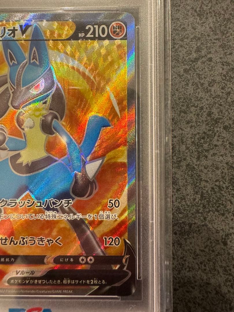 ルカリオ V SR イベント品　PSA10