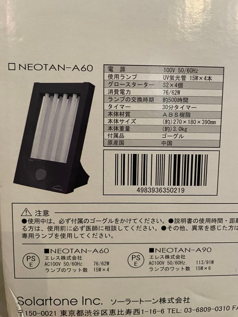 NEOTANーA60 日焼けマシンフェイス