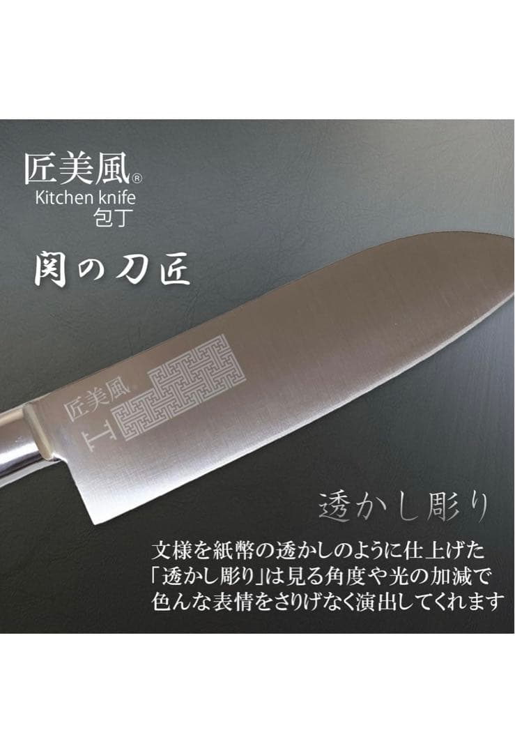 J-kitchens 三徳包丁 関 刃物 透かし彫り 紗綾小紋 170mm