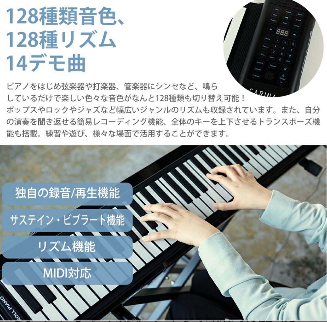 CARINA カリーナ ロールアップピアノ 135cm