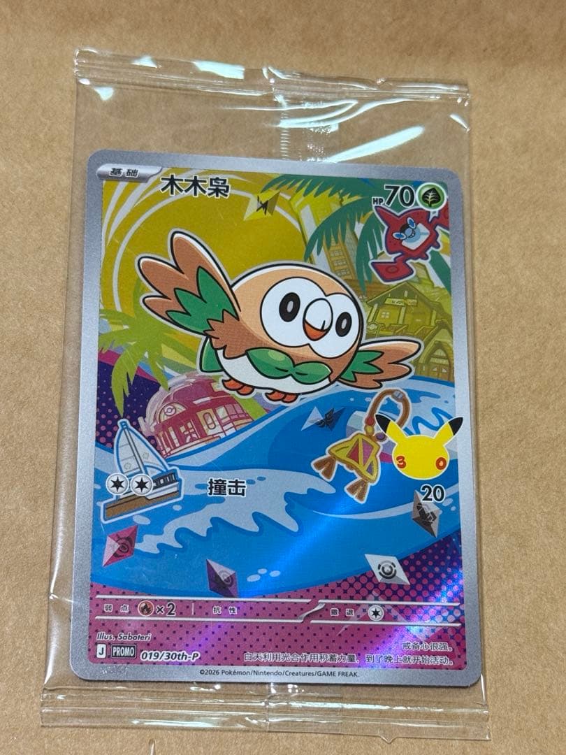 ポケモンカード 30周年 中国限定 プロモ 9枚セット カードローダー付き