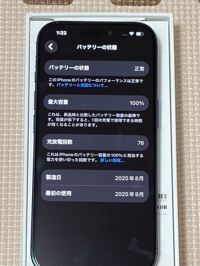 iPhone17pro 256GBディープブルー　バッテリー容量100%