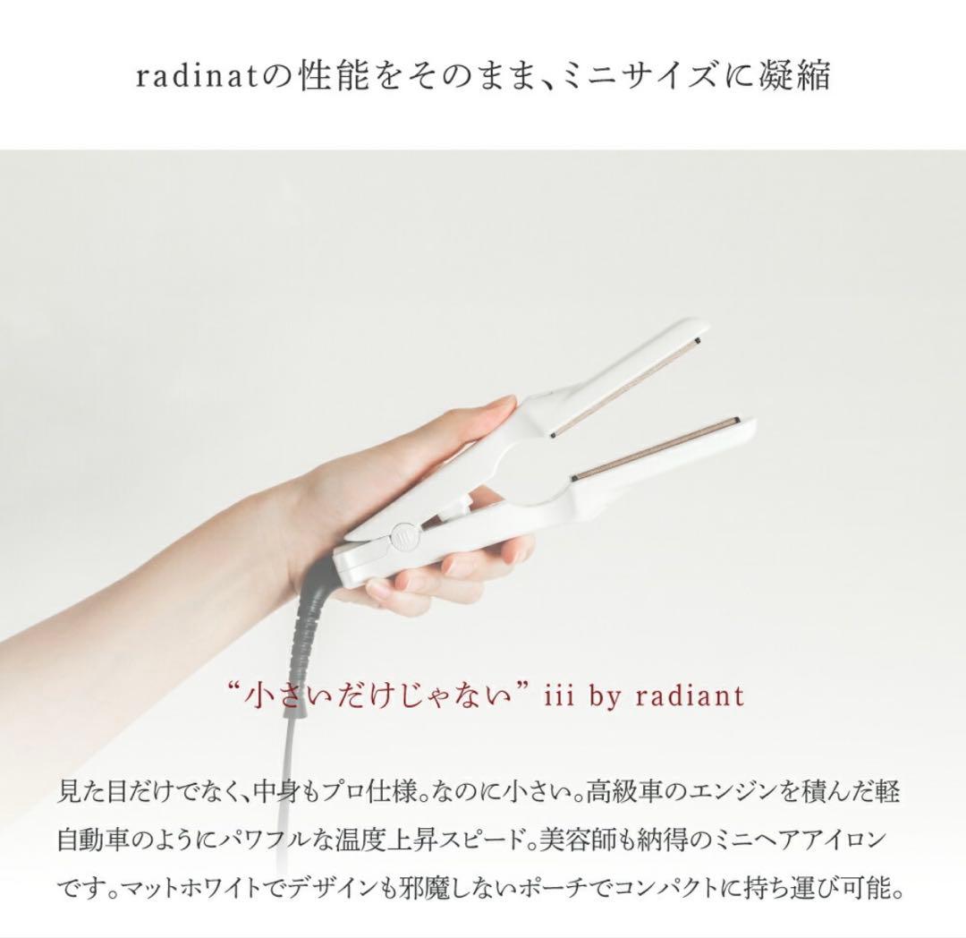 radiant ミニストレートアイロン