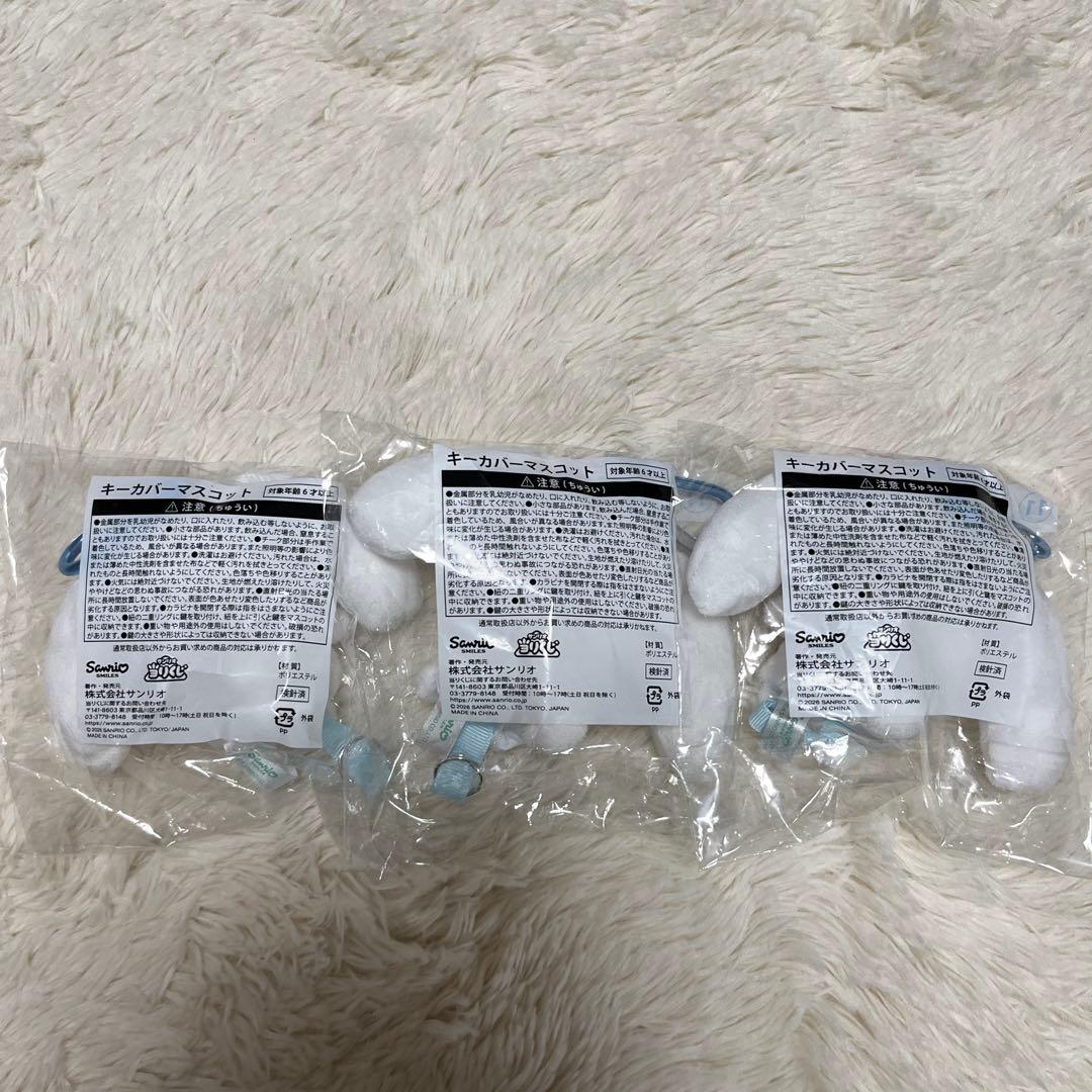 サンリオ当たりくじ シナモロールコンプセット