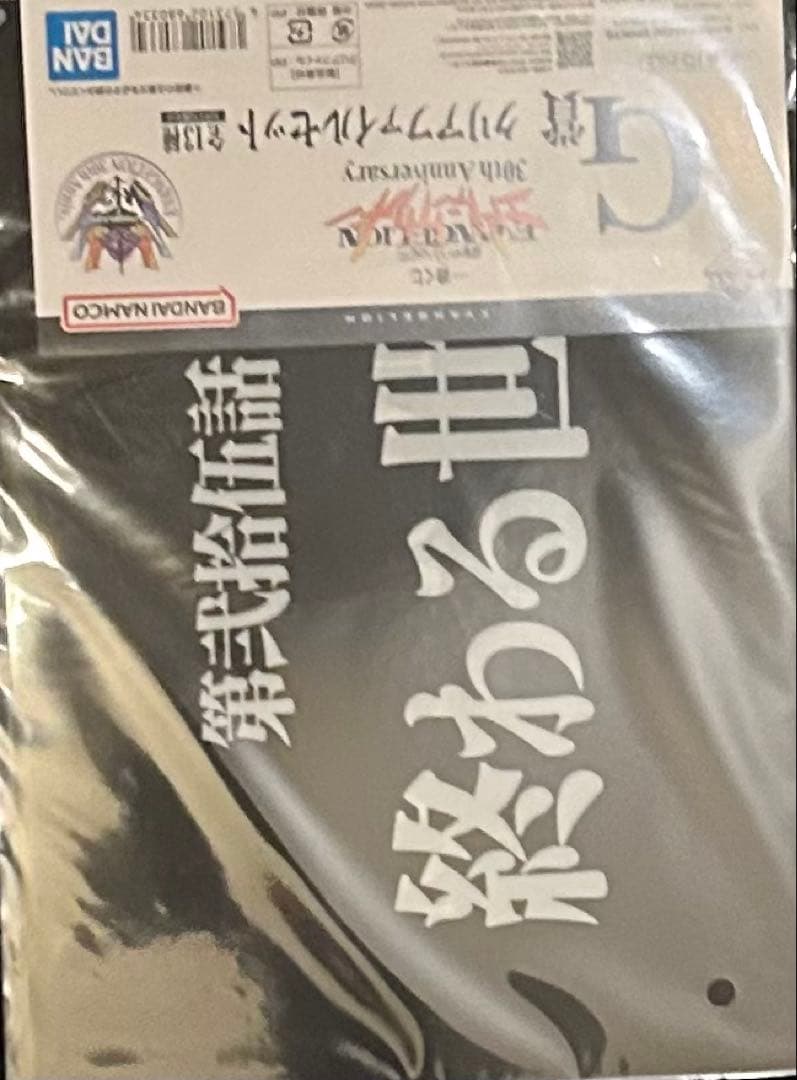 一番くじ　エヴァンゲリオン　G賞コンプリート