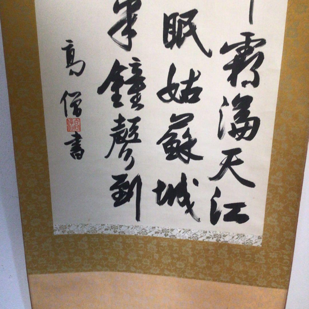 No3789掛軸　作者不詳　高僧書　四行書　楓橋夜泊　張継詩　中国美術　送料無料