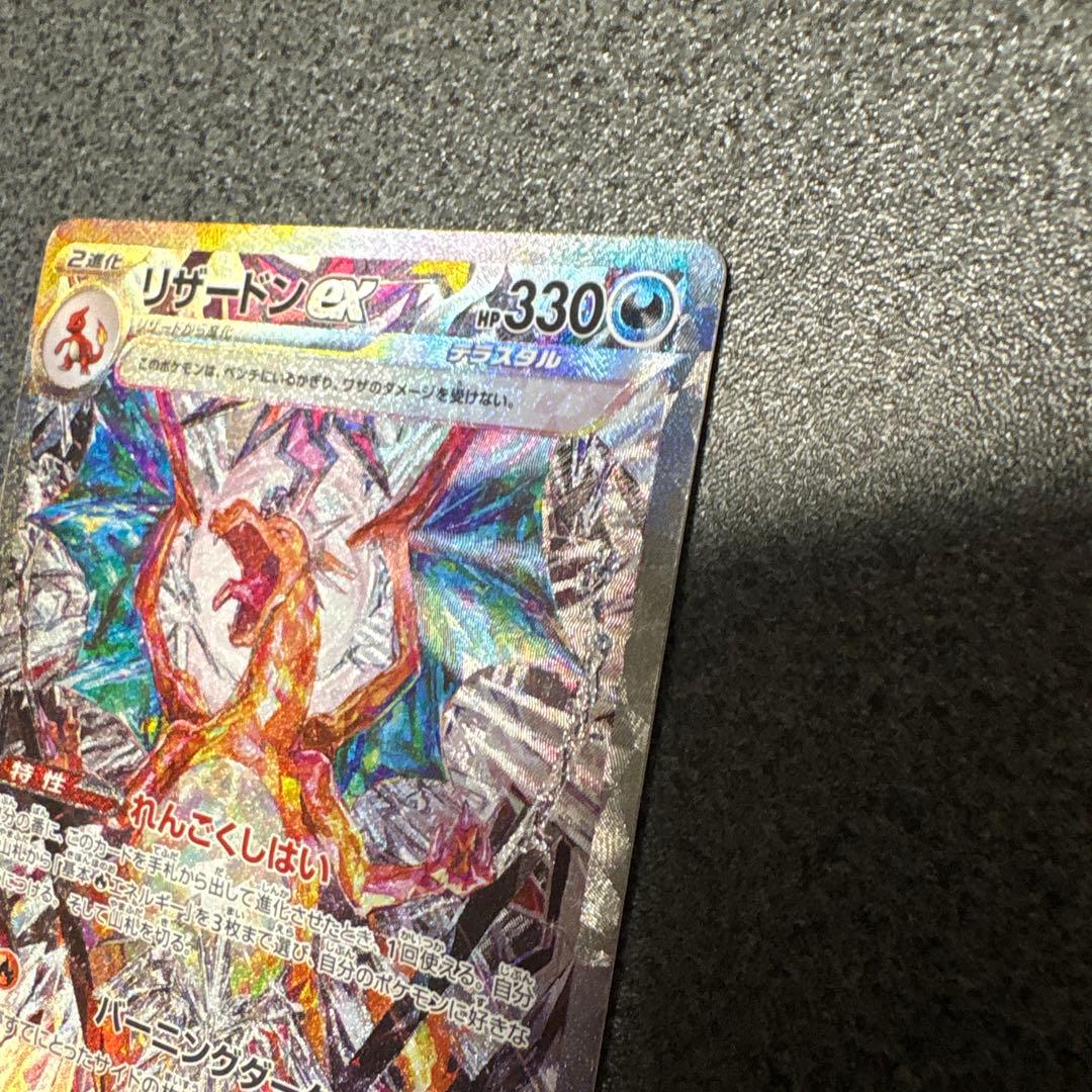 ポケモンカード　黒炎の支配者　リザードンex　SAR