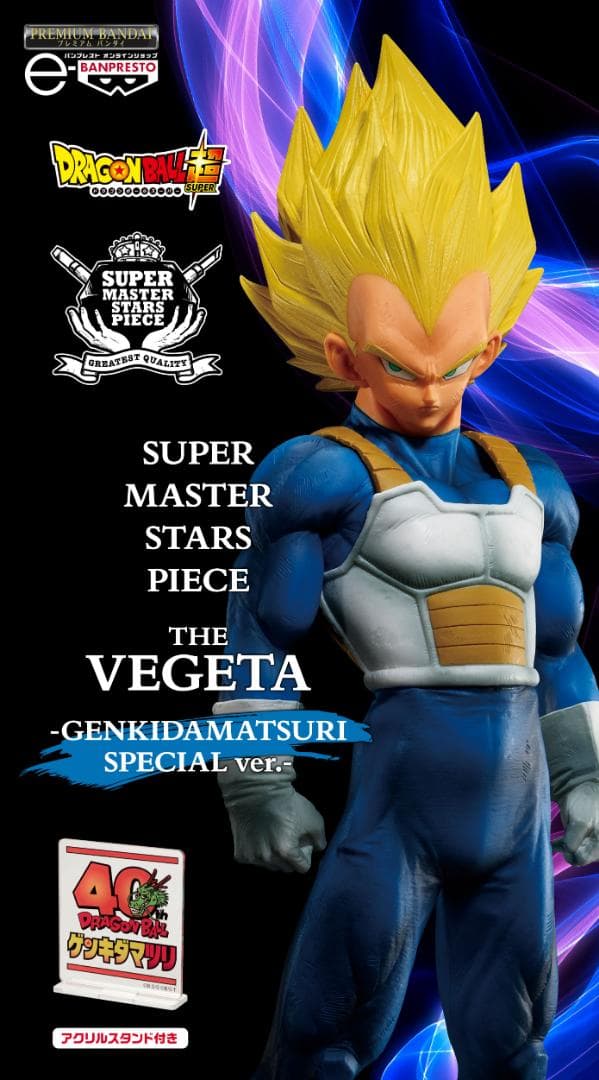 【新品未開封】即日発送 ドラゴンボール超 SMSP ベジータ ゲンキダマツリ