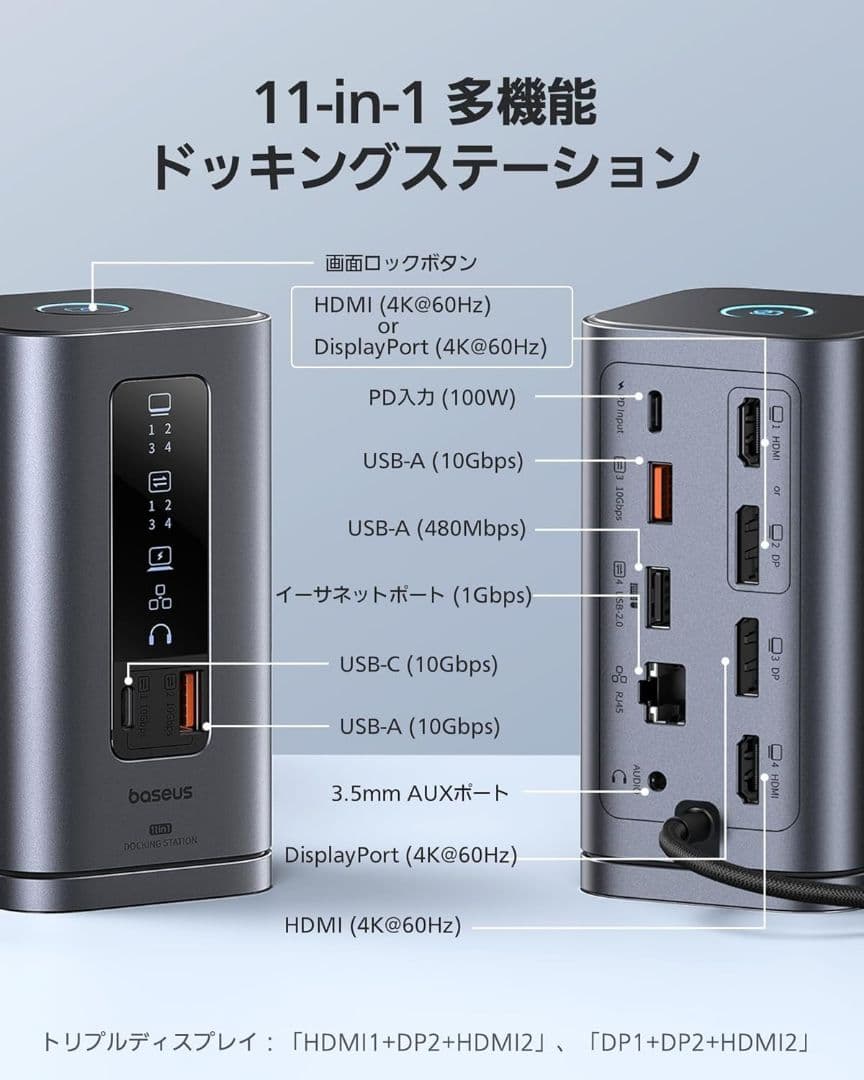 Baseus USB-C ドッキングステーション 11-in-1 4K 急速充電