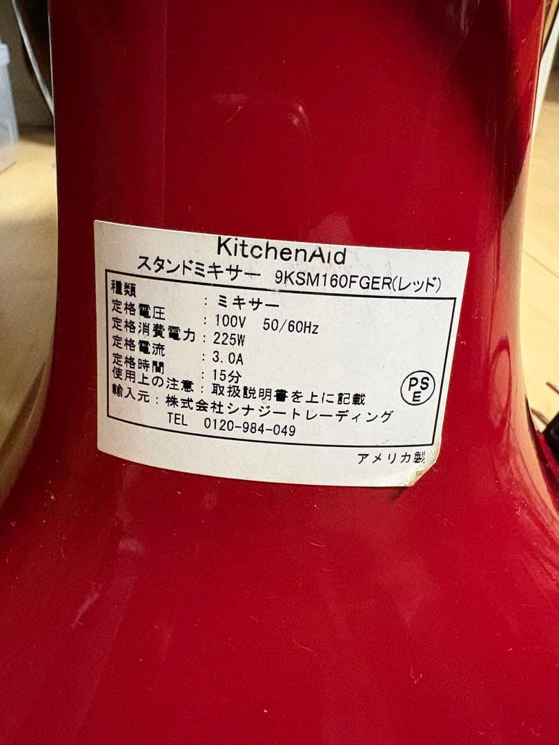 【激安】KitchenAid スタンドミキサー レッド ミートチョッパー付