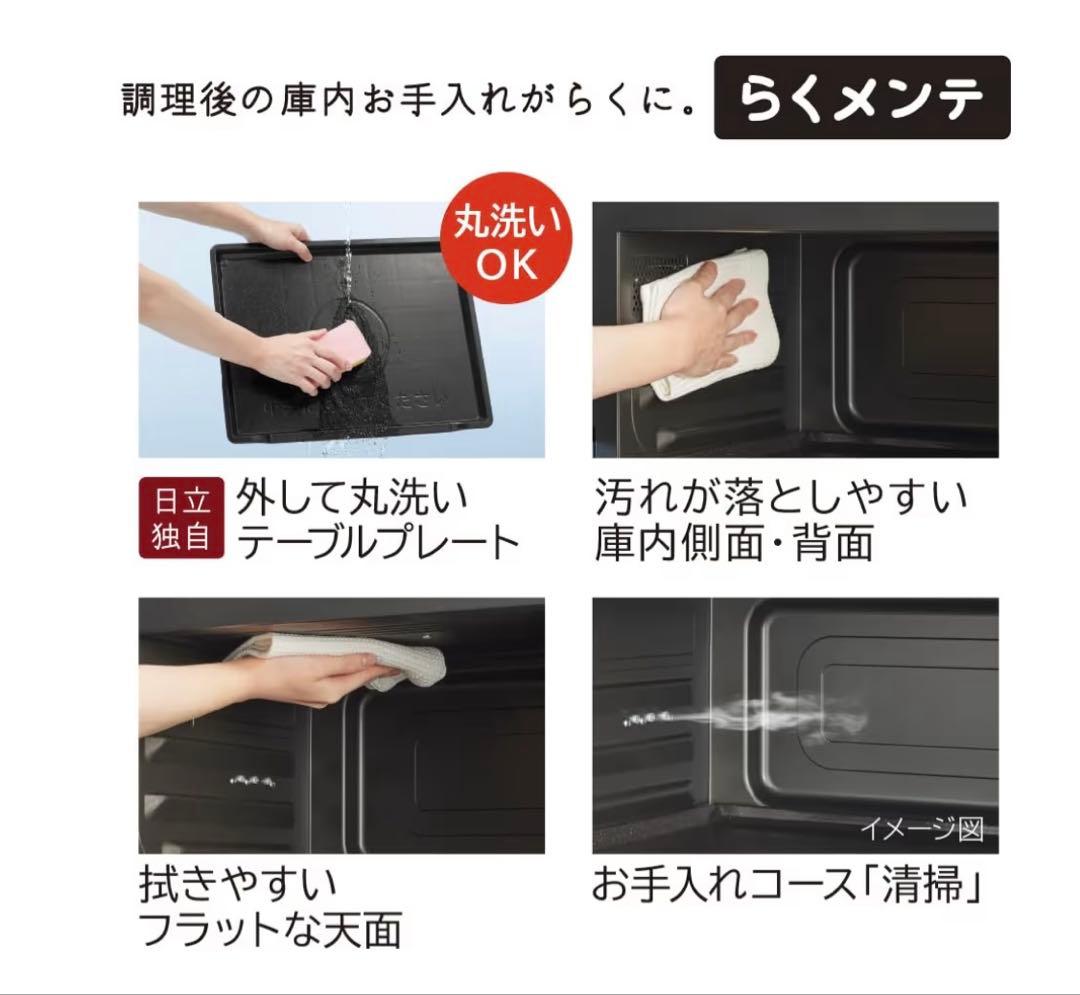 日立 MRO-S8Cブラック オーブンレンジ　 お値下げ交渉ご連絡下さい