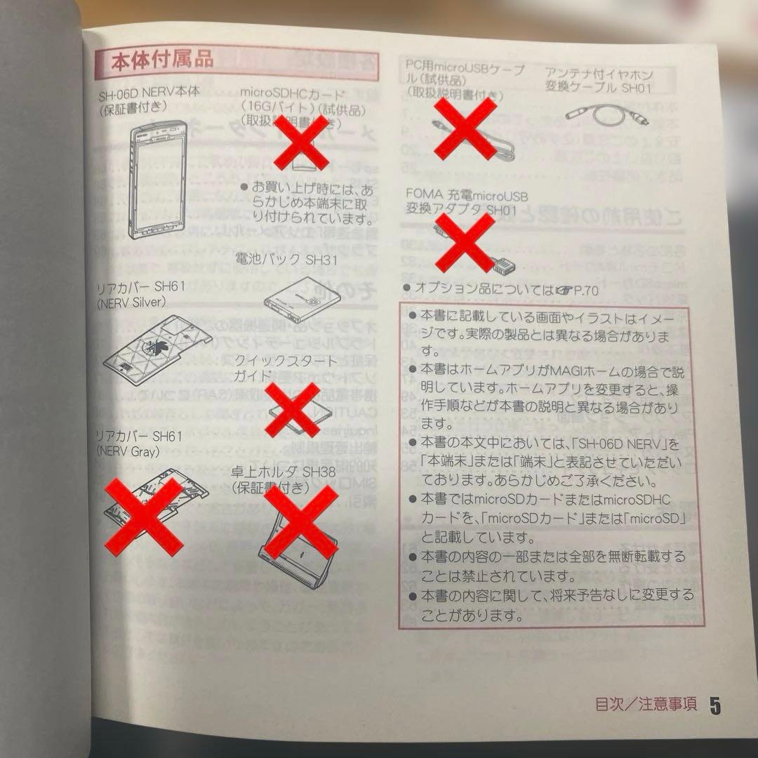 docomo SH-06D エヴァンゲリオンデザイン