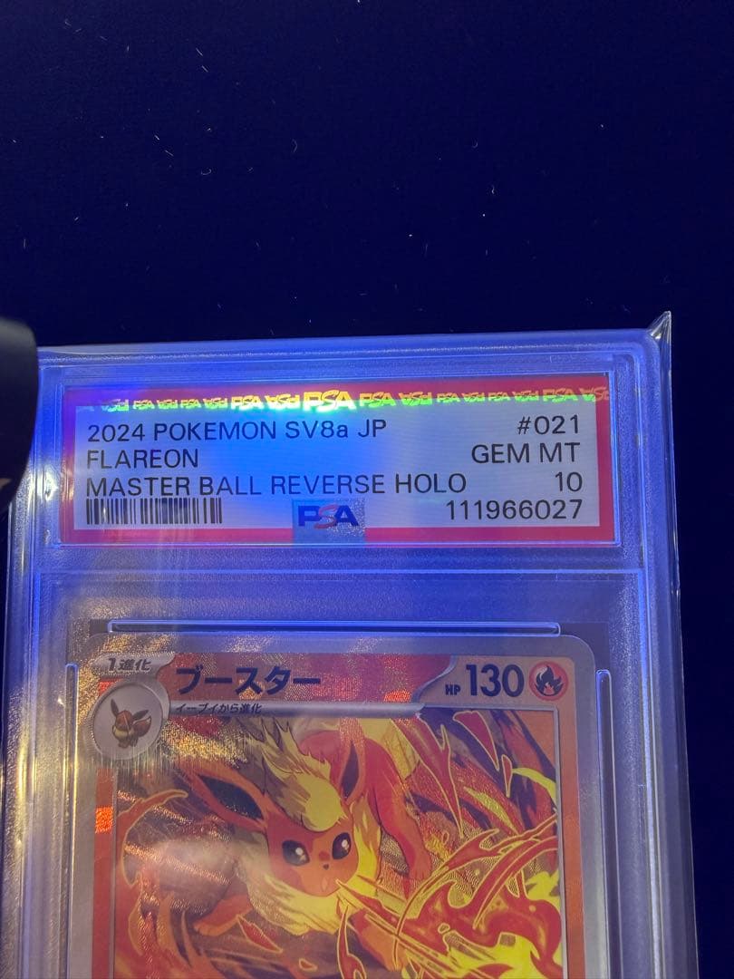 PSA10 ブースター マスターボールミラー