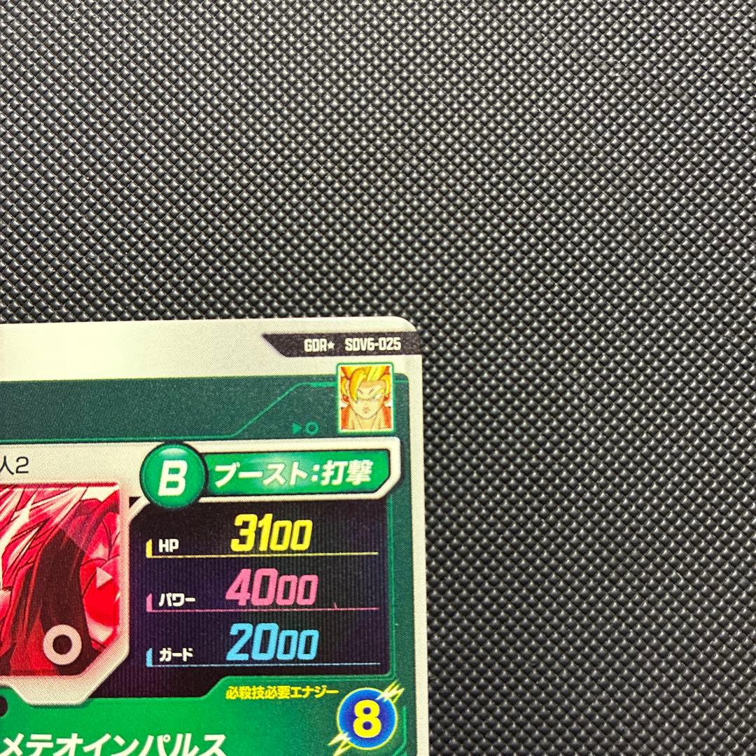 スーパードラゴンボールダイバーズ sdv6-025 孫悟空 パラレル