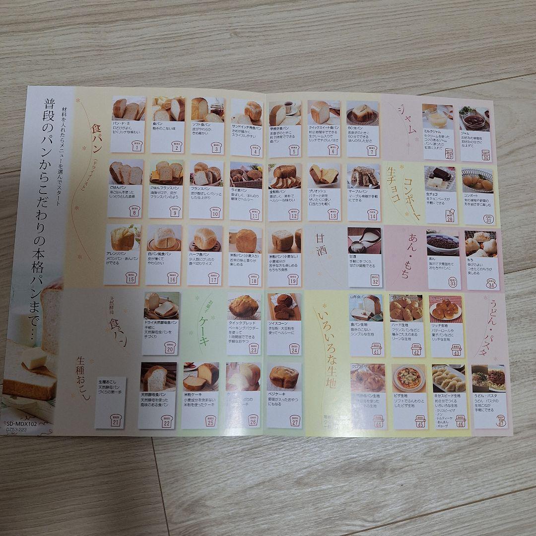 Panasonic☆ホームベーカリー☆SD-MDX102☆調理☆料理☆パン焼き器