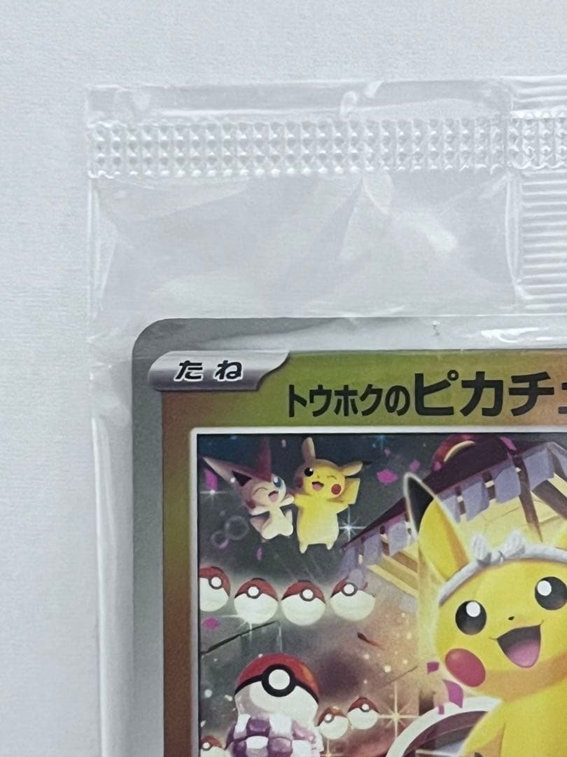 特別版 ピカチュウカード