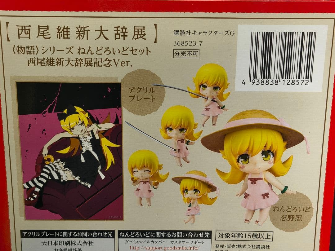 <物語>シリーズ ねんどろいどセット 西尾維新大辞展記念Ver. おまけ付き