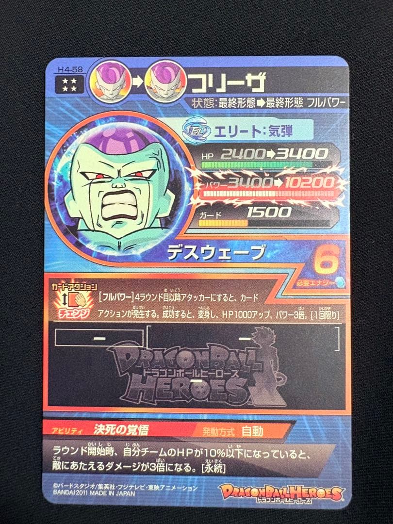 旧弾 メモリアルパック元カード H4-58 フリーザ UR 美品 希少