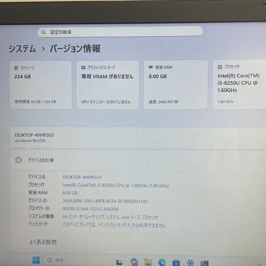 東芝 Dynabook B65/DN i5-8250U 8GB SSD256GB