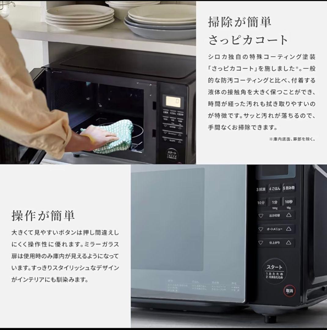 siroca電子レンジ 黒色ミラー仕上げ