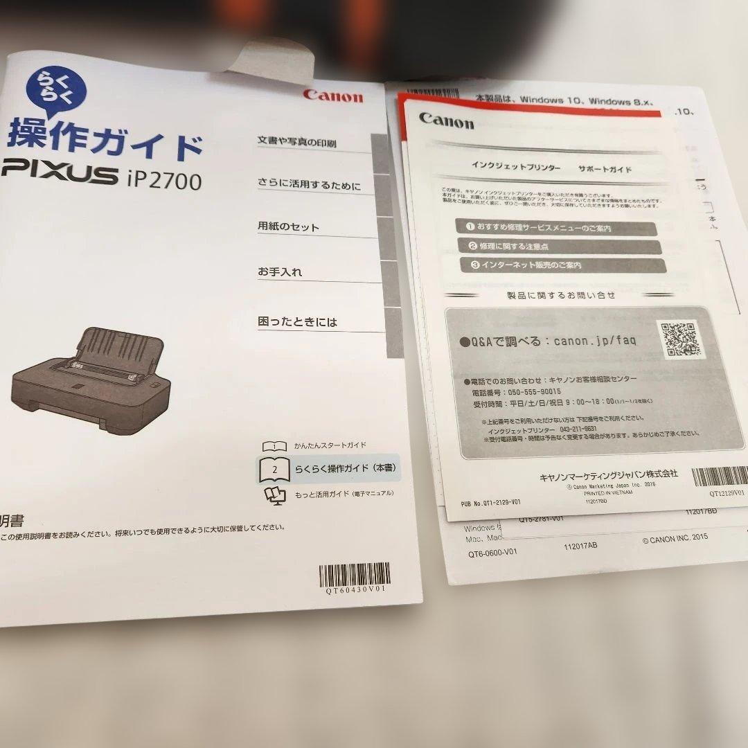 【新品未使用】Canon インクジェットプリンター PIXUS　iP　2700