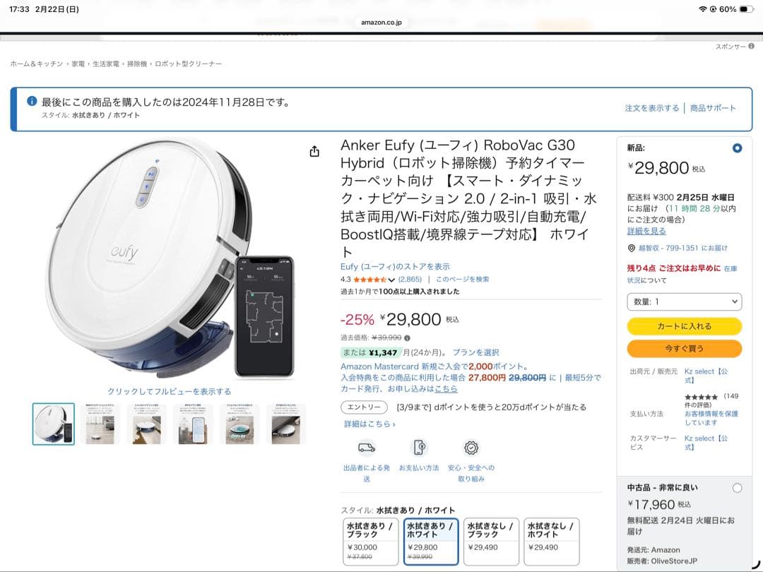 Anker Eufy (ユーフィ) RoboVac G30 （ロボット掃除機）