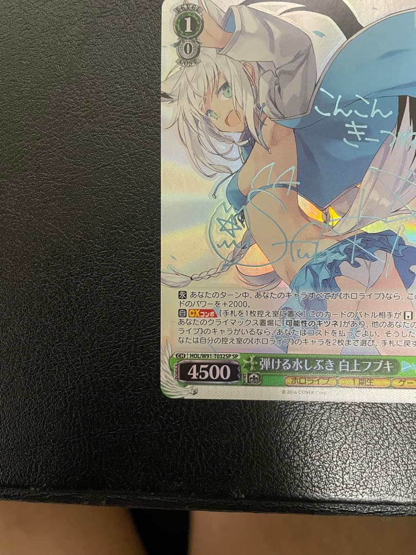 弾ける水しぶき　白上フブキ サイン入り