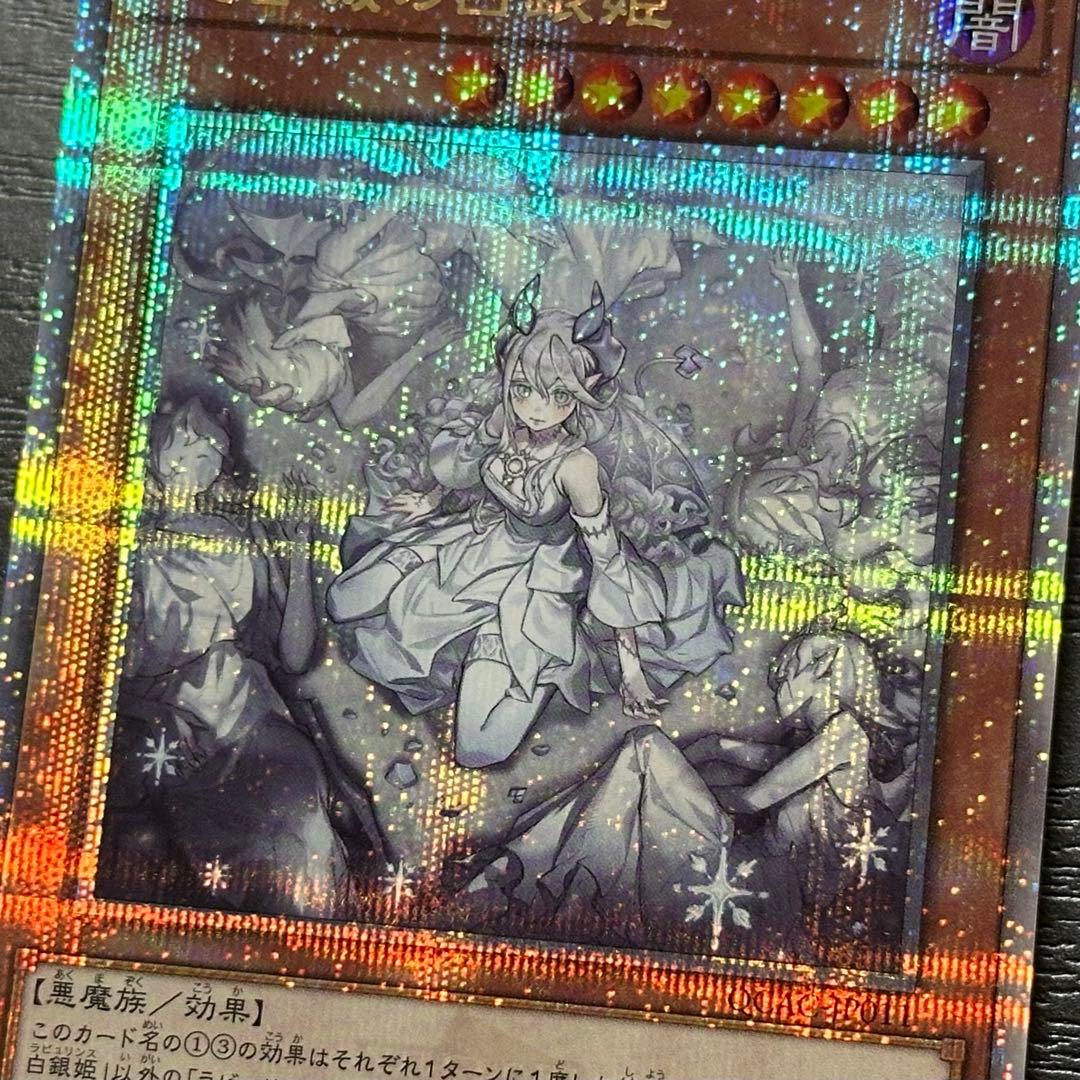 遊戯王 迷宮城の白銀姫 25th 絵違い