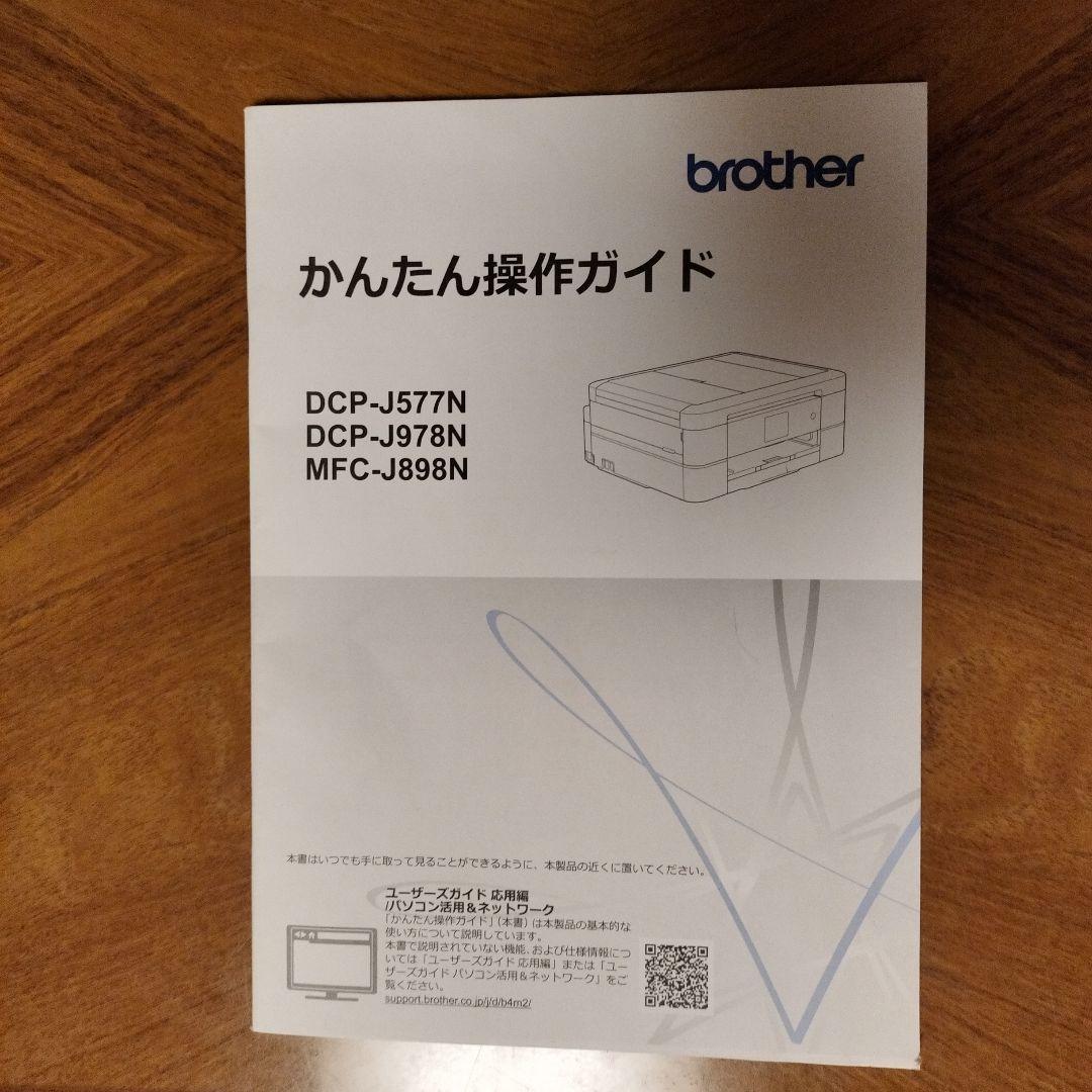 Brother DCP-J577N インクジェットプリンター