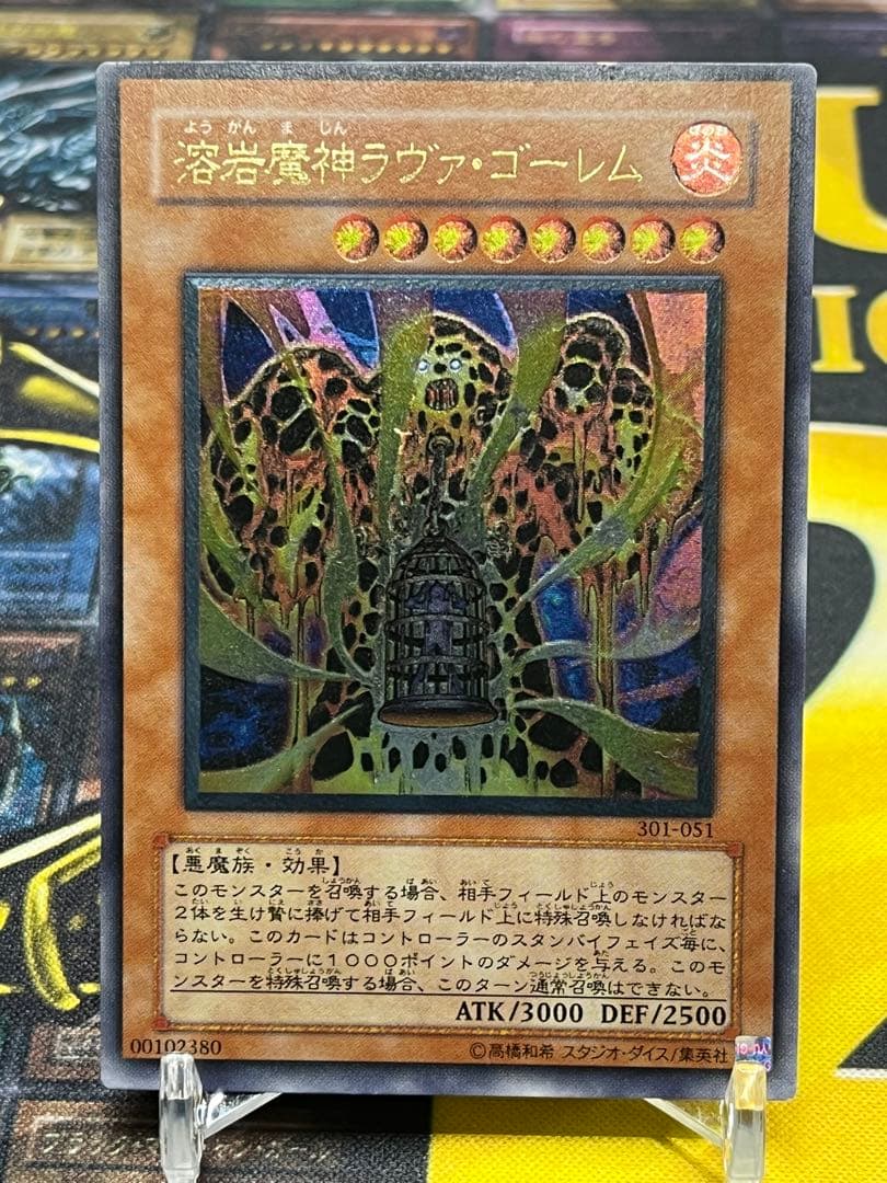 遊戯王　溶岩魔神ラヴァ・ゴーレム　レリーフ　301-051