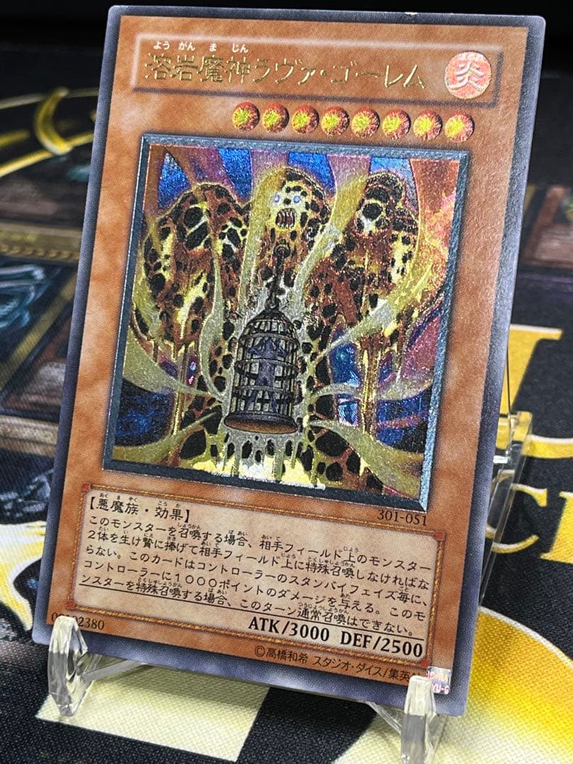 遊戯王　溶岩魔神ラヴァ・ゴーレム　レリーフ　301-051