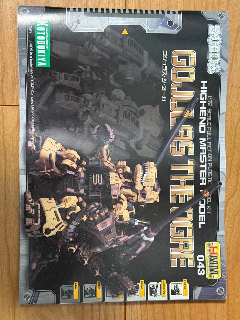 HMM ゾイド 1/72 ゴジュラス・ジ・オーガ プラモデル　コトブキヤ