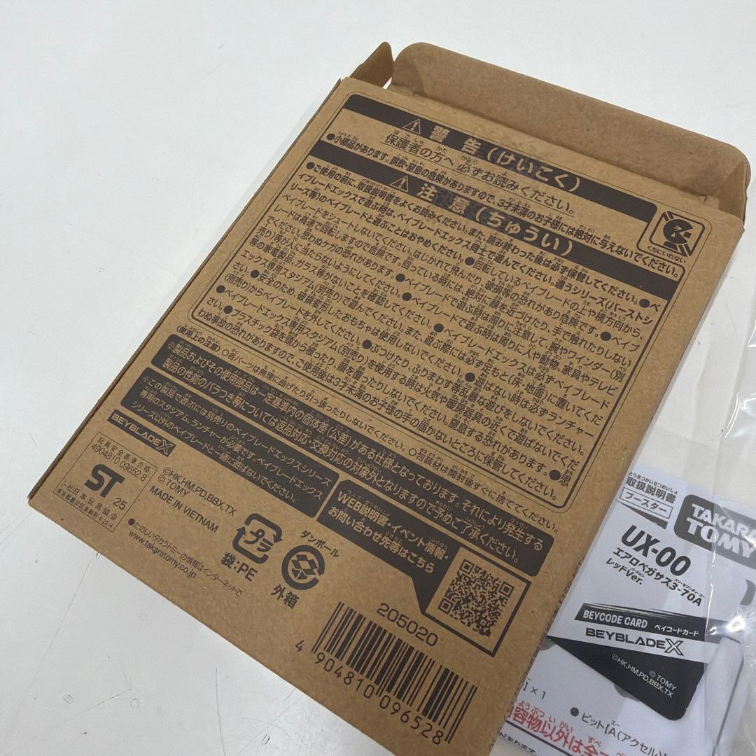 ② エアロペガサス3-70A レッドver ベイブレードx