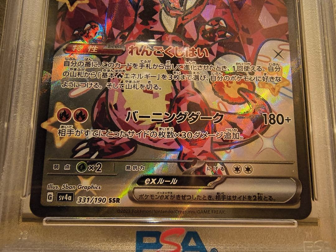 【PSA10連番】リザードンex SR/UR/SSR 3連番セット
