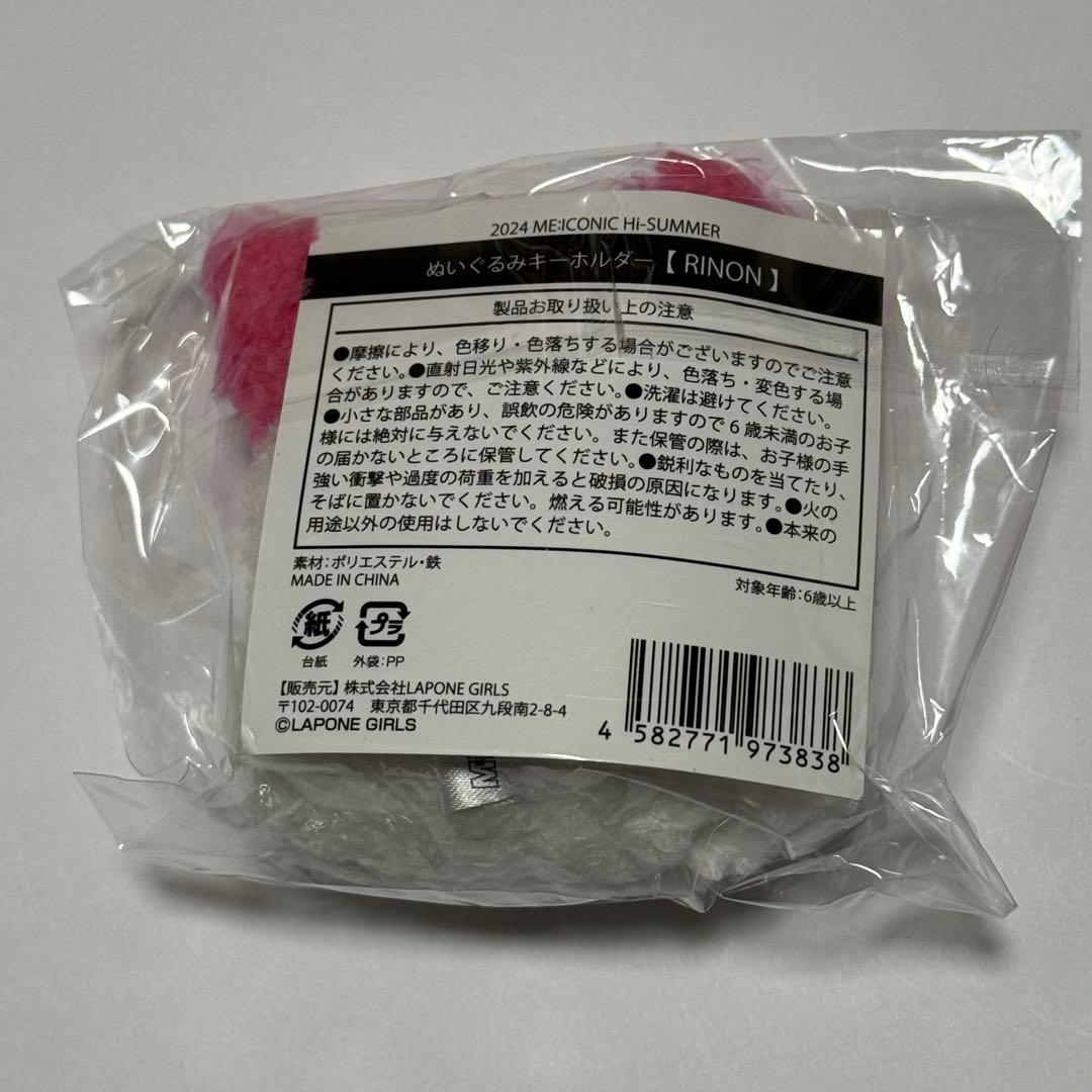 ME:I 村上璃杏 ミャイズ ぬいぐるみキーホルダー RI:NYAN