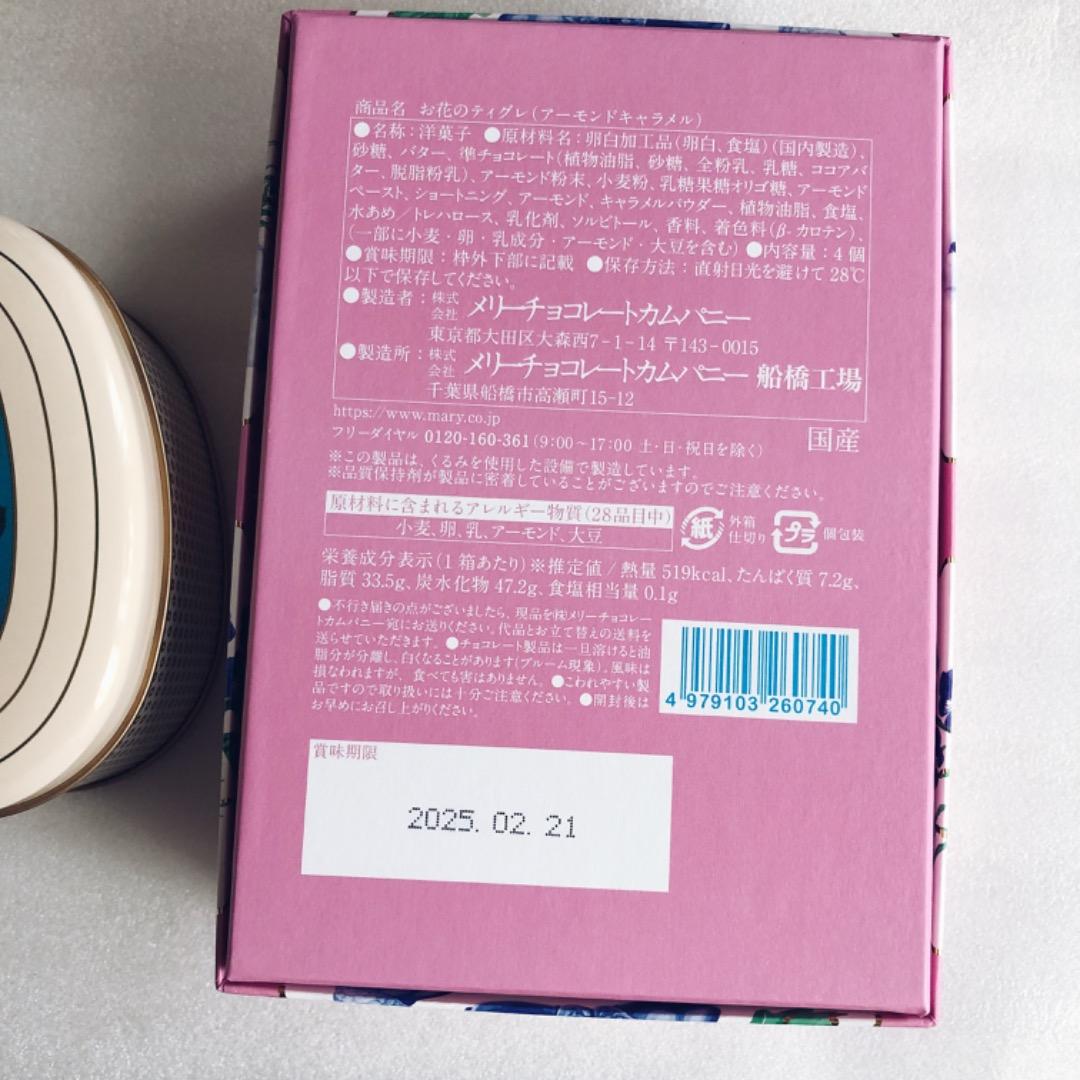 ルルメリー　空缶　小物入れ　ペカンナッツのチョコレート缶　RURU MARY’S