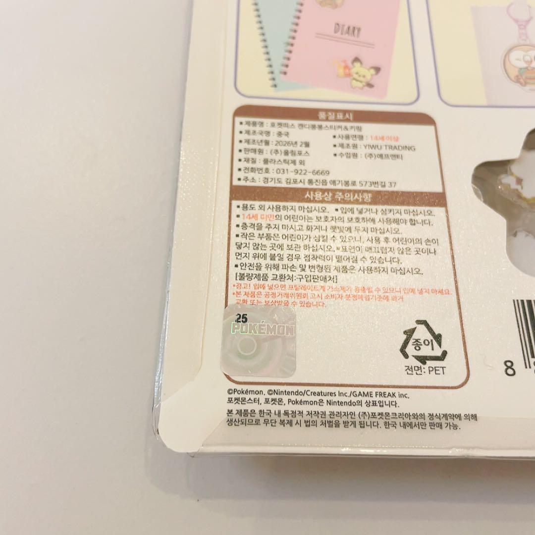 新作！　韓国　ポケモン　ピカチュウ　シール　キャンディボンボン　キーリング　正規
