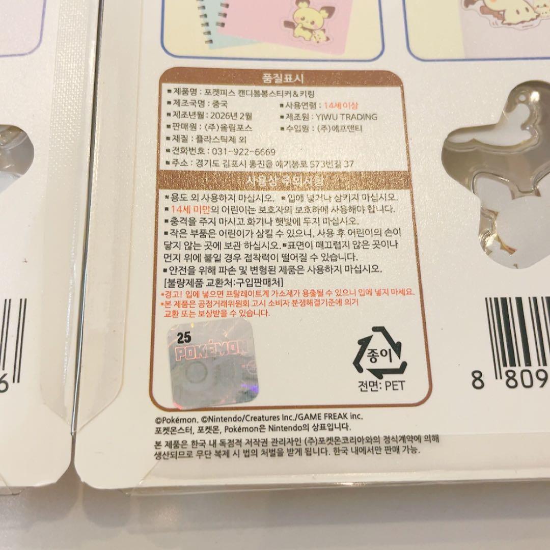 新作！　韓国　ポケモン　ピカチュウ　シール　キャンディボンボン　キーリング　正規