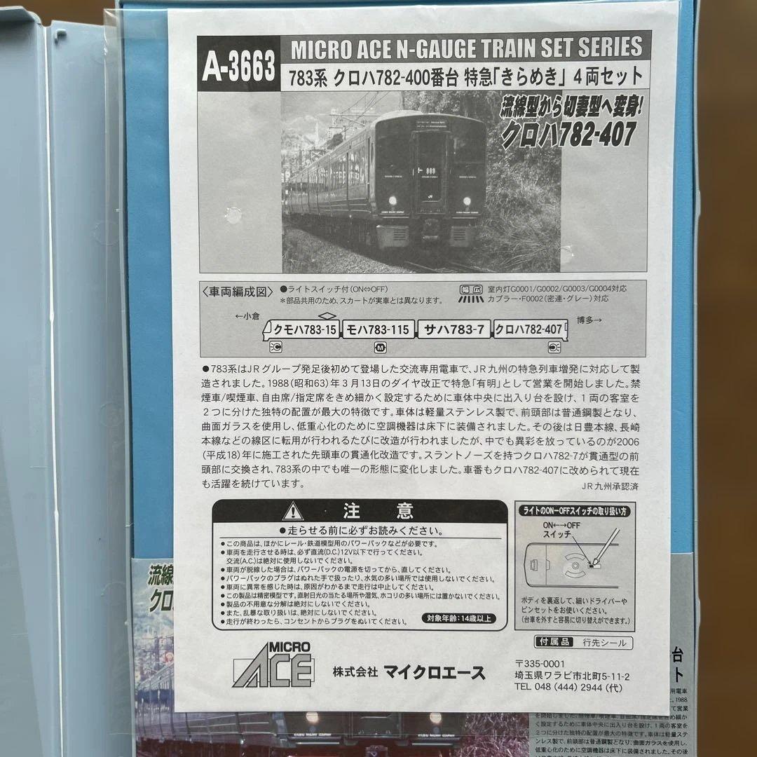 MICROACE A-3663 783系　クロハ782-40番台特急「きらめき」