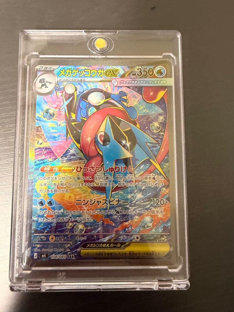 「超美品」メガゲッコウガex sar