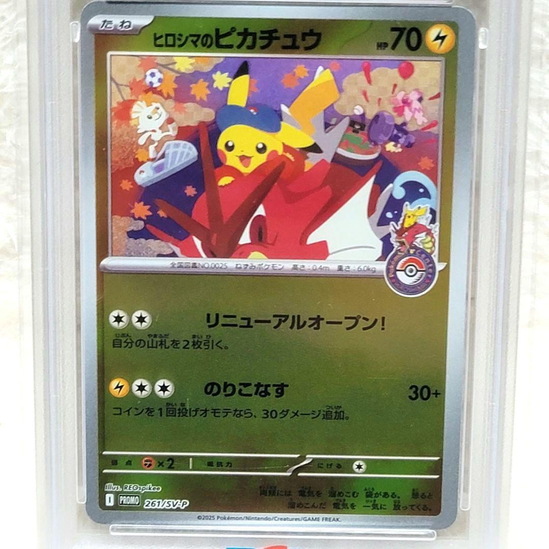 PSA10 ヒロシマのピカチュウ 261/SVーP ポケモンカード ポケカ