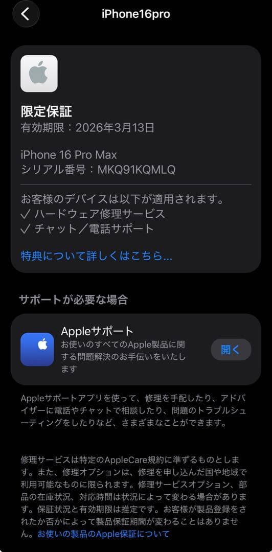 Apple iPhone 16Pro MAX SIMフリー