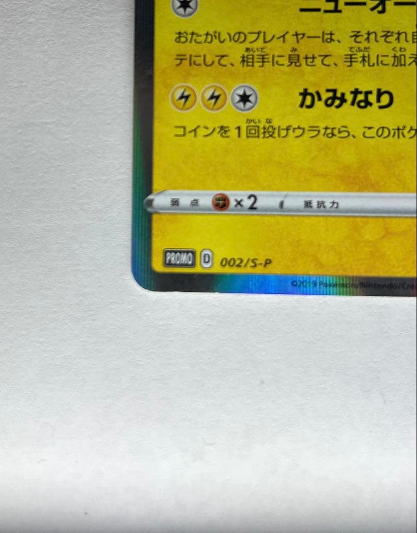 ポケモンカード　シブヤのピカチュウ　プロモ
