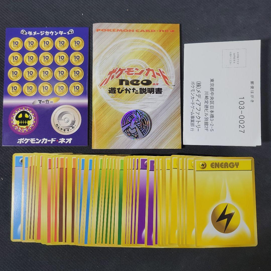 N*)様 【希少】ポケモンカードneo スターターパック　開封品　キラあり　旧裏