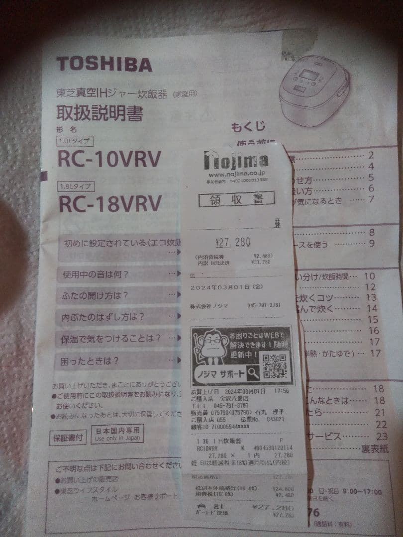 東芝TOSHIBA真空 IH炊飯器５・５合 RC-10VRV※ジャンク品❗故障❗