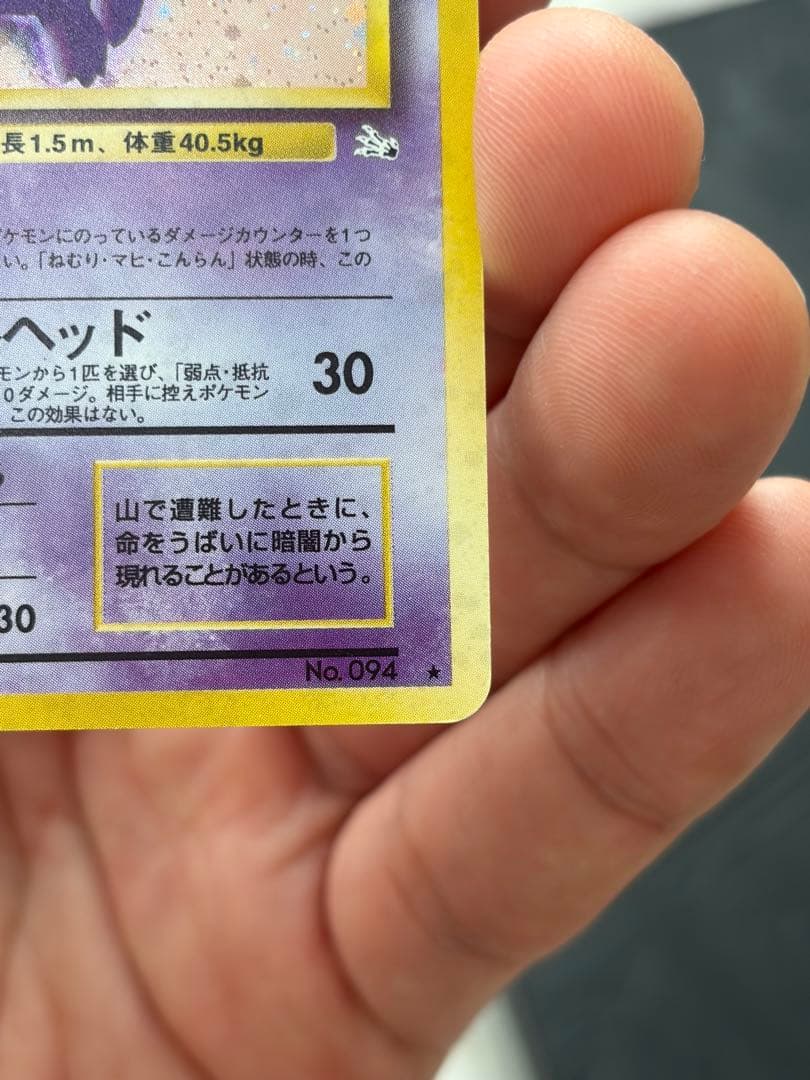 旧裏［状態A］ナツメのゲンガー［状態A-］化石ゲンガー　ゴース進化ラインまとめ
