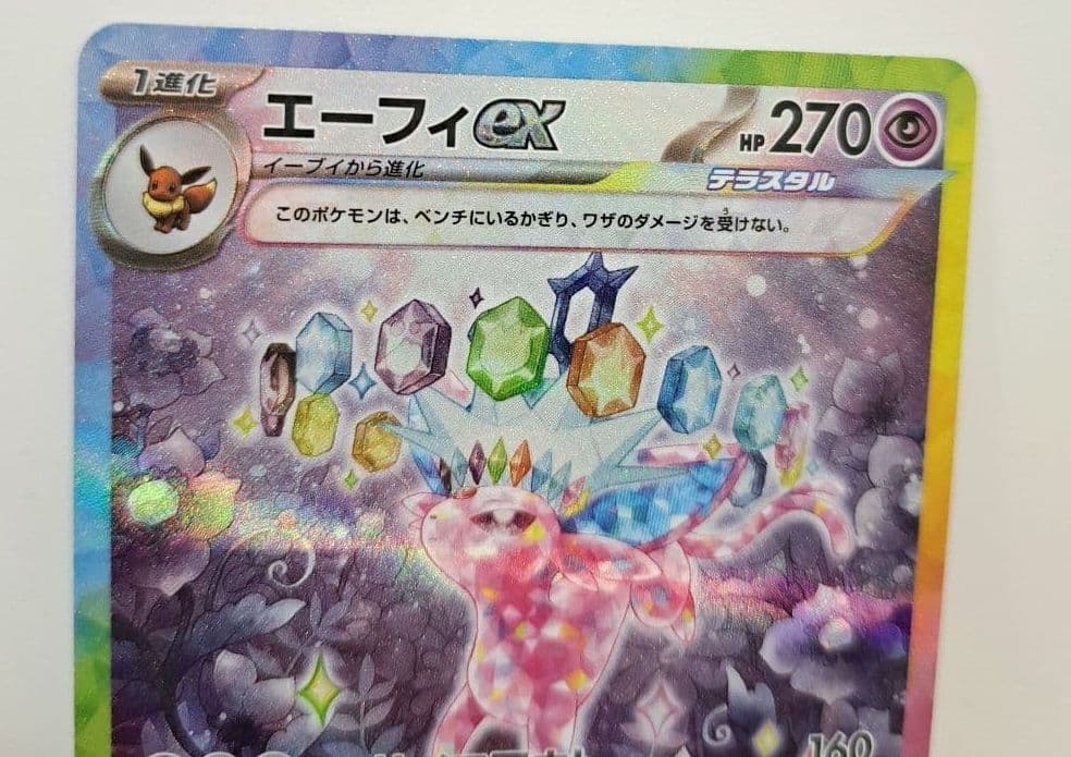 ポケモンカード イーブイ ar PSA10 エーフィex sar 引退品