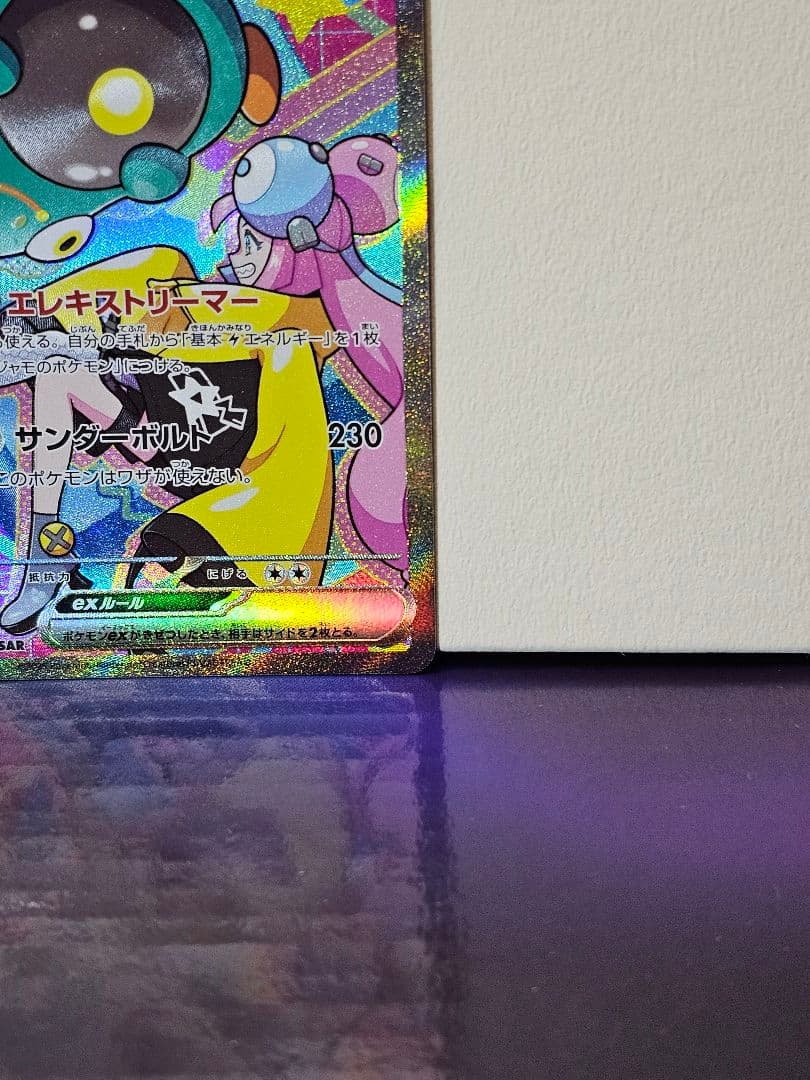 ナンジャモ SARとナンジャモのハラバリーex(SAR)